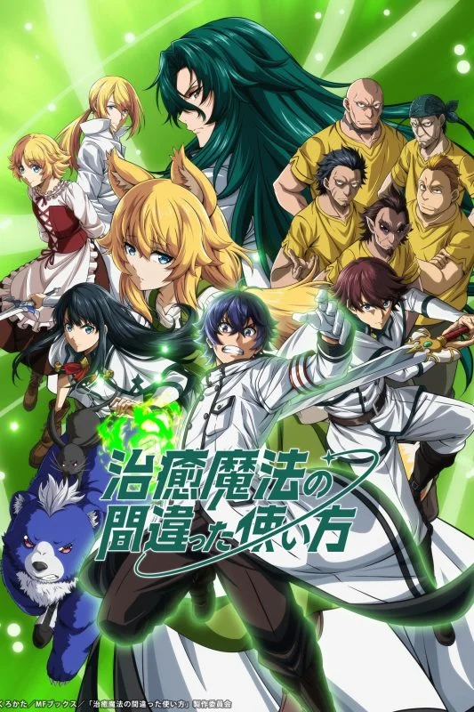 انمي Chiyu Mahou no Machigatta Tsukaikata الموسم الاول