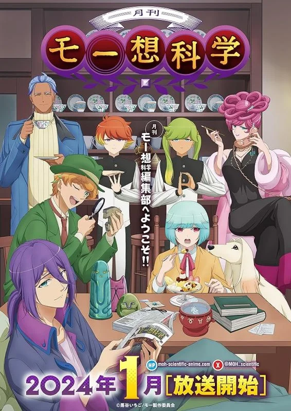 انمي Gekkan Mousou Kagaku