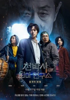 فيلم Dr. Cheon and the Lost Talisman 2023 مترجم