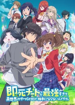 انمي Sokushi Cheat ga Saikyou Sugite الموسم الاول الحلقة 2 الثانية مترجمة