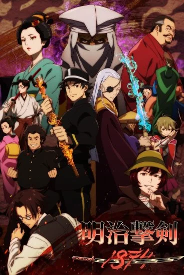 انمي Meiji Gekken: 1874 الموسم الاول الحلقة 9 التاسعة مترجمة