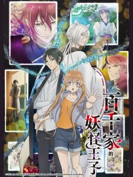 انمي Momochi-san Chi no Ayakashi Ouji الموسم الاول الحلقة 10 العاشرة مترجمة
