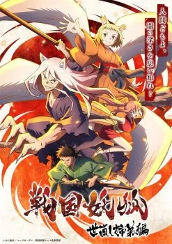 انمي Sengoku Youko الموسم الاول الحلقة 1 الاولي مترجمة