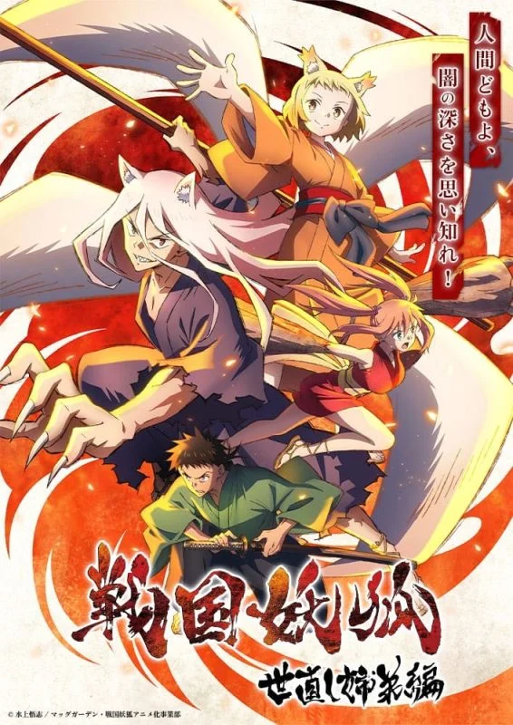 انمي Sengoku Youko الموسم الاول