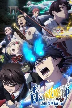 انمي Blue Exorcist: Shimane Illuminati Saga الموسم الثالث الحلقة 4 الرابعة مترجمة