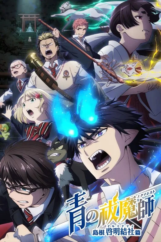 انمي Blue Exorcist: Shimane Illuminati Saga الموسم الثالث