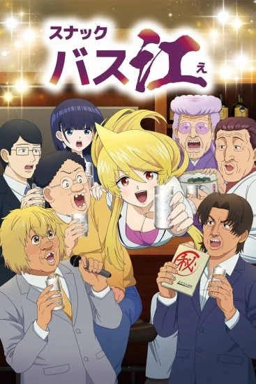 انمي Snack Basue الموسم الاول الحلقة 4 الرابعة مترجمة