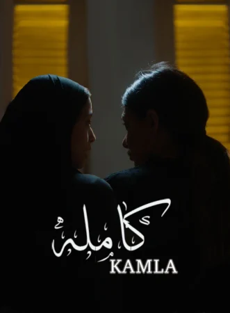 فيلم كاملة 2022