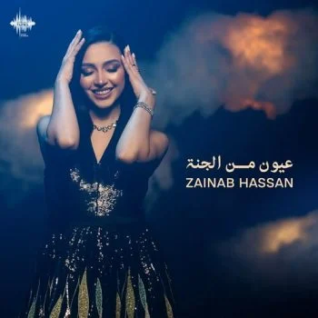 اغنية زينب حسن عيون من الجنة mp3