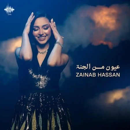 اغنية زينب حسن عيون من الجنة mp3
