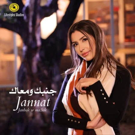 اغنية جناب جنبك ومعاك mp3