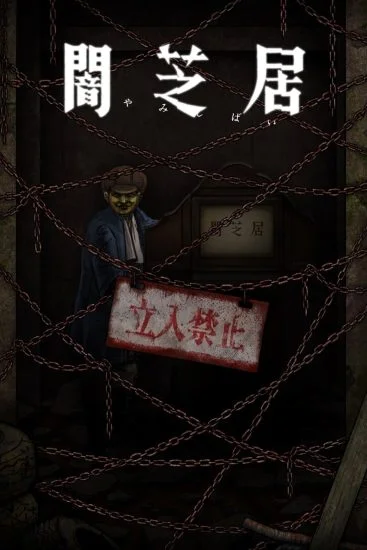 انمي Yami Shibai الموسم الثاني عشر الحلقة 2 الثانية مترجمة