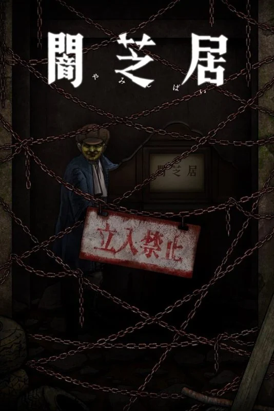 انمي Yami Shibai الموسم الثاني عشر مترجم