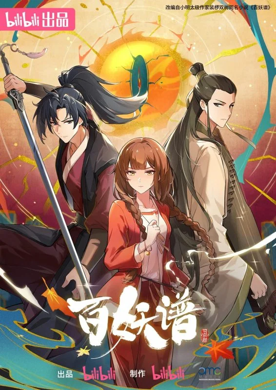 انمي Bai Yao Pu الموسم الرابع