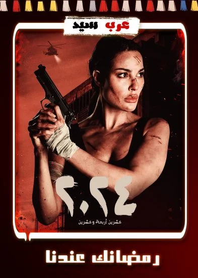 مسلسل 2024 الحلقة 15 الخامسة عشر والاخيرة