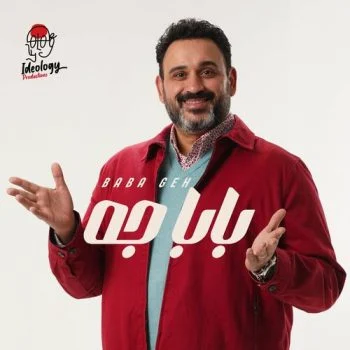 اغنية اكرم حسني بابا جه mp3