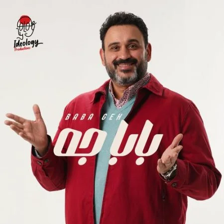 اغنية اكرم حسني بابا جه mp3