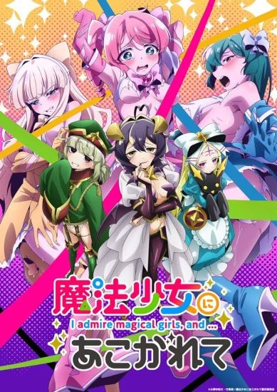 انمي Mahou Shoujo ni Akogarete الموسم الاول الحلقة 1 الاولي مترجمة