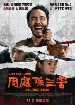 فيلم The Pig, the Snake and the Pigeon 2023 مترجم