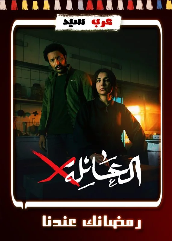 مسلسل العائلة X