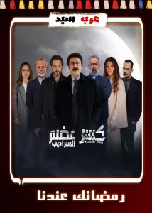 كسر عضم الموسم الثاني