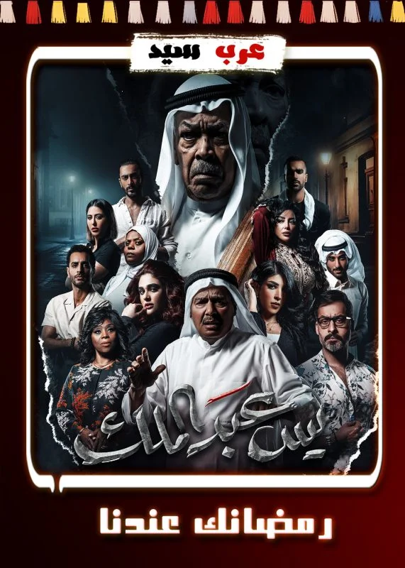 مسلسل يس عبدالملك