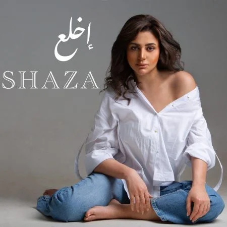 اغنية شذي اخلع mp3