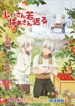 انمي Jiisan Baasan Wakagaeru الموسم الاول الحلقة 3 الثالثة مترجمة