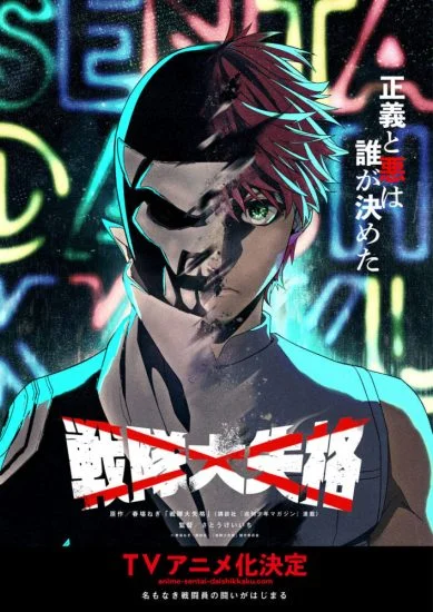 انمي Sentai Daishikkaku الموسم الاول الحلقة 12 الثانية عشر مترجمة