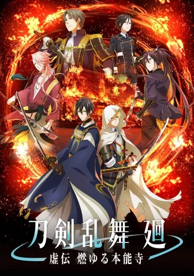 انمي Touken Ranbu Kai: Kyoden Moyuru Honnouji الحلقة 2 الثانية مترجمة
