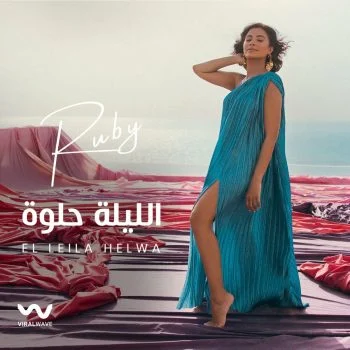 اغنية روبي الليلة حلوة mp3