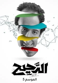برنامج الدحيح الموسم الخامس – حلقة كوكب القرود