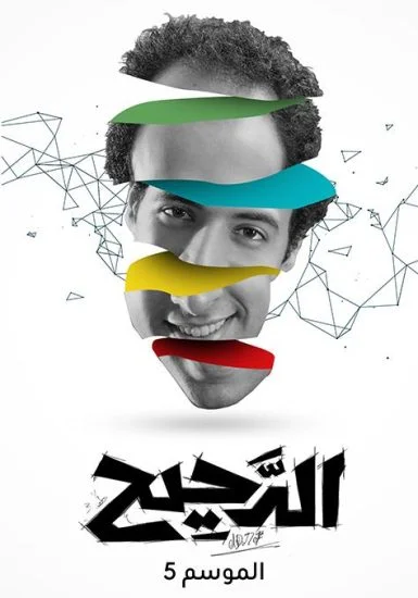 برنامج الدحيح الموسم الخامس - حلقة كوكب القرود