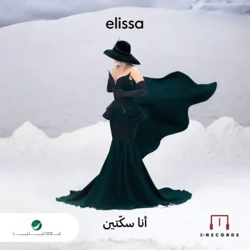 البوم اليسا انا سكتين mp3