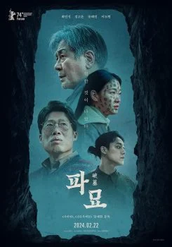 فيلم Exhuma 2024 مترجم