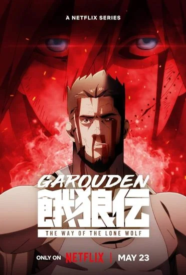 انمي Garouden: The Way of the Lone Wolf الموسم الاول الحلقة 3 الثالثة مترجمة