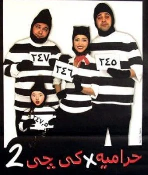 فيلم حرامية في كي جي تو 2001