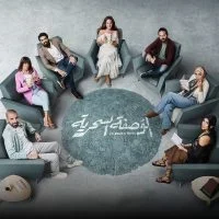 مسلسل الوصفة السحرية الحلقة 36 السادسة والثلاثون