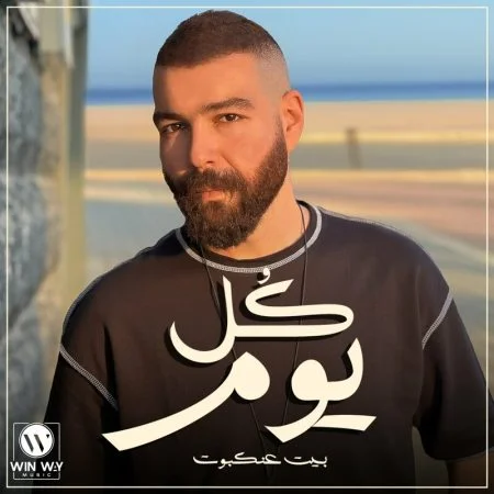 اغنية ادهم سليمان كل يوم mp3