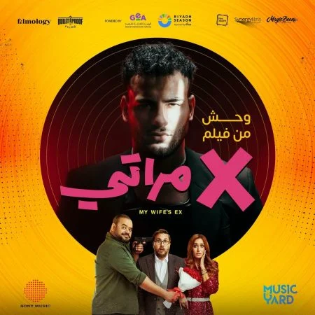 اغنية مسلم وحش mp3