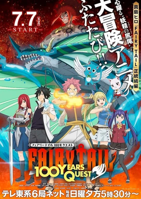 انمي Fairy Tail: 100-nen Quest الموسم الاول