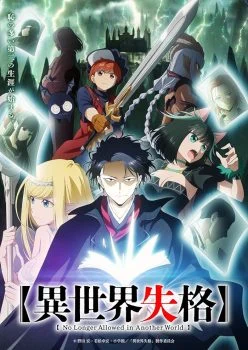 انمي Isekai Shikkaku الموسم الاول الحلقة 4 الرابعة مترجمة