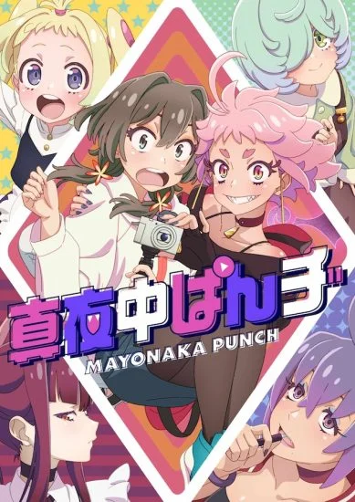 انمي Mayonaka Punch الموسم الاول الحلقة 9 التاسعة مترجمة
