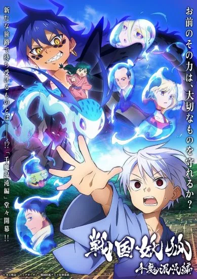 انمي Sengoku Youko الموسم الثاني الحلقة 9 التاسعة مترجمة