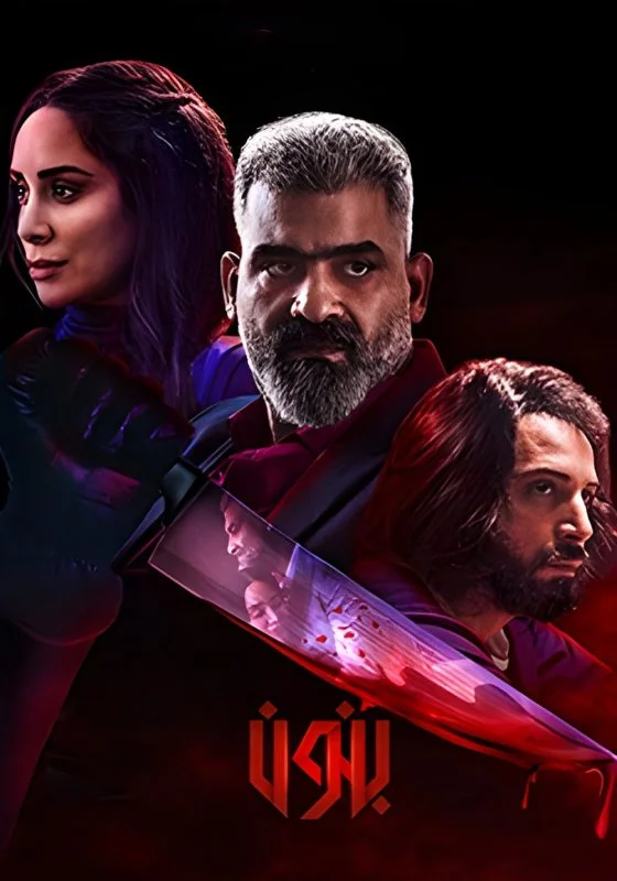 مسلسل بنون