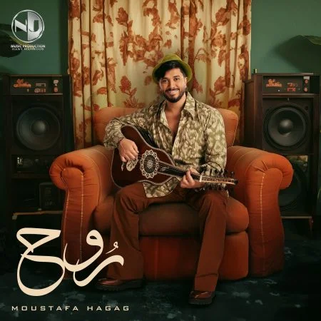 اغنية مصطفي حجاج روح mp3