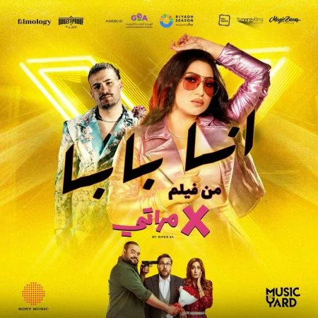 اغنية بوسي ومسلم انا بابا mp3