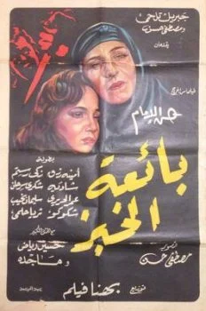 فيلم بائعة الخبز 1953