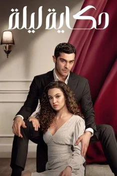 مسلسل حكاية ليلة الحلقة 32 الثانية والثلاثون مترجمة