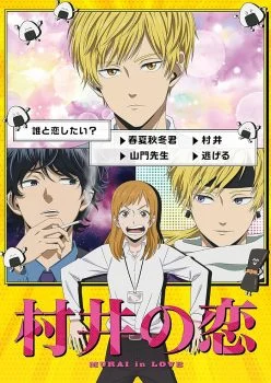 انمي Murai no Koi الموسم الاول الحلقة 2 الثانية مترجمة